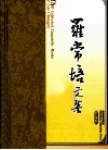 罗常培文集  第6卷 封面
