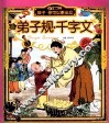 弟子规·千字文 封面