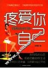 疼爱你自己 封面