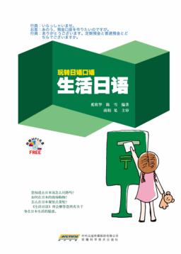 生活日语 封面