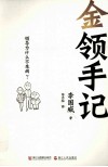 金领手记 封面