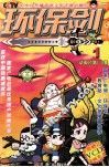 环保剑  1 封面