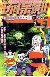 环保剑  3 封面