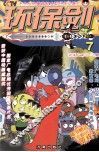 环保剑  7 封面