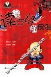 读古诗懂民俗 封面