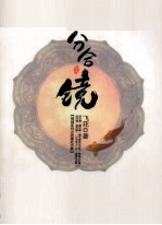 分合镜 封面