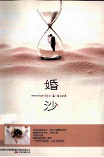 婚沙 封面