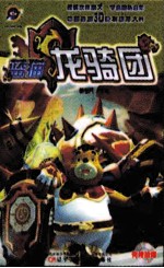 蓝猫龙骑团  5 封面