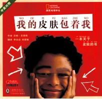 我的皮肤包着我 电子书封面