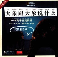 大象跟大象说什么 电子书封面