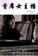 首席女主播 电子书封面