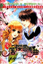 春·落樱圆舞曲 电子书封面