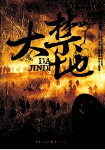 大禁地 封面