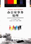 办公室事务处理 封面