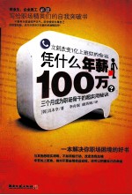 凭什么年薪100万 封面