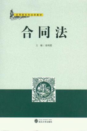 合同法 封面
