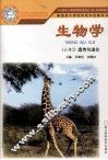 普通高中课程标准实验教科书  生物学  必修2  遗传与进化 封面