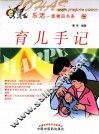 乐活一族精品书系  育儿手记 封面