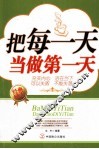 把每一天当做第一天 封面