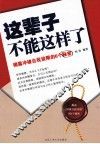 这辈子不能这样了  揭露冲破自我设限6个秘密 封面