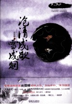 沧清成歌雪成烟 封面