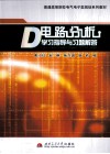 电路分析学习指导与习题解答 封面