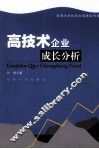 高技术企业成长分析 封面