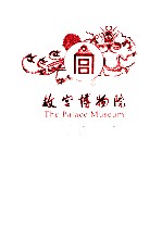 故宫博物院 封面