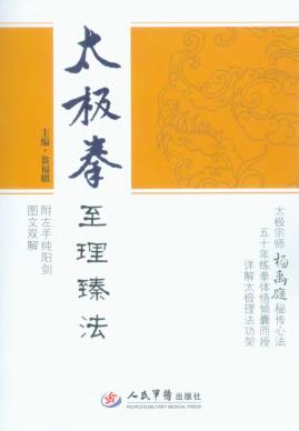 太极拳至理臻法 封面