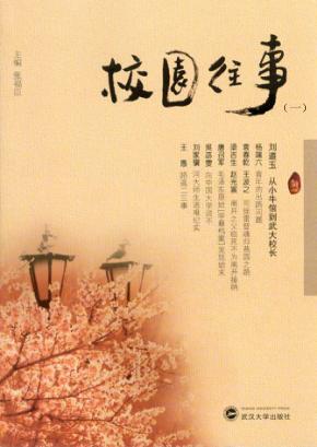 校园往事  1 封面