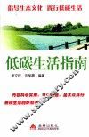 低碳生活指南 封面