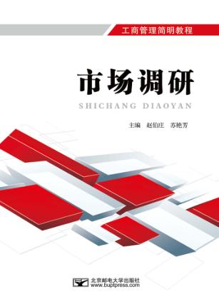 市场调研 封面