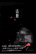 活肝 封面