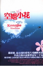空姐小花 封面