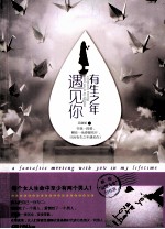 有生之年遇见你 封面