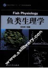 鱼类生理学 封面
