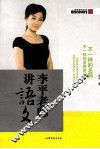 李平老师讲语文 封面