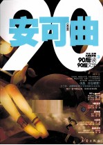 安可曲 封面