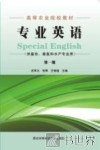 专业英语 封面
