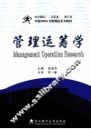 管理运筹学 封面
