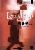 领导学 封面