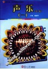 声乐  1 封面