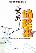 蚁族站起来 封面