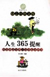 人生365提醒 封面