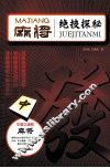 麻将绝技探秘 封面