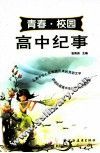 高中纪事 封面