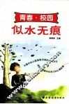 似水无痕 封面