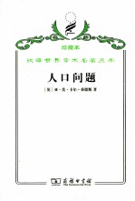 人口问题  人类进化研究 封面