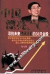中国漂亮50 封面