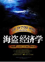 海盗经济学 封面